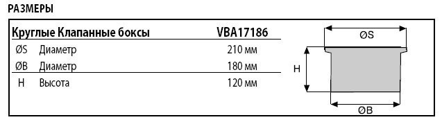 Колодязь з краном Rain Bird VBA17186