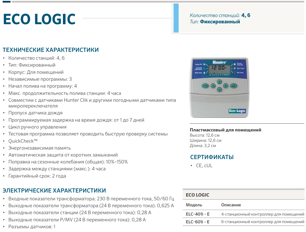Контролер Hunter ELC 401i-E